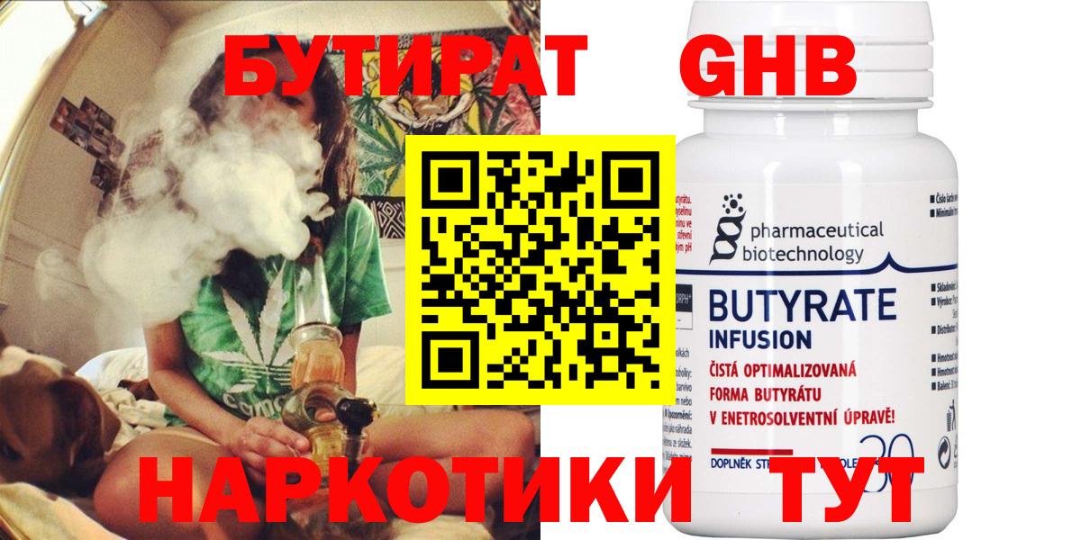 Бутират GHB Надым