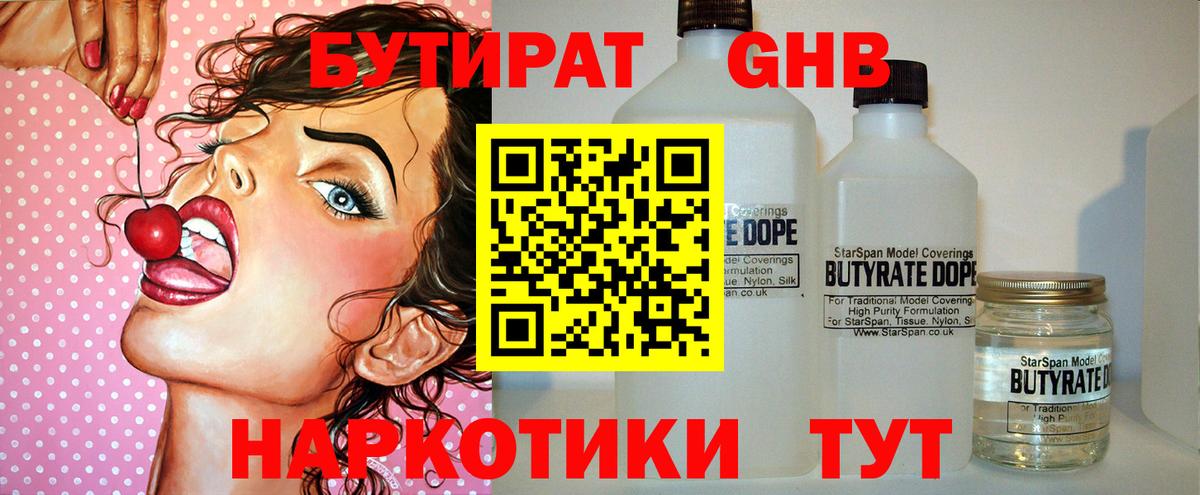 Бутират BDO  Вход с VPN  Надым 