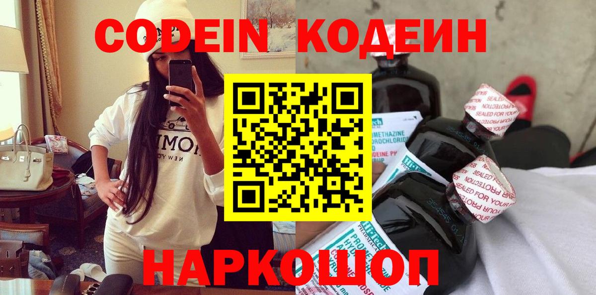Кодеиновый сироп Lean Purple Drank Надым