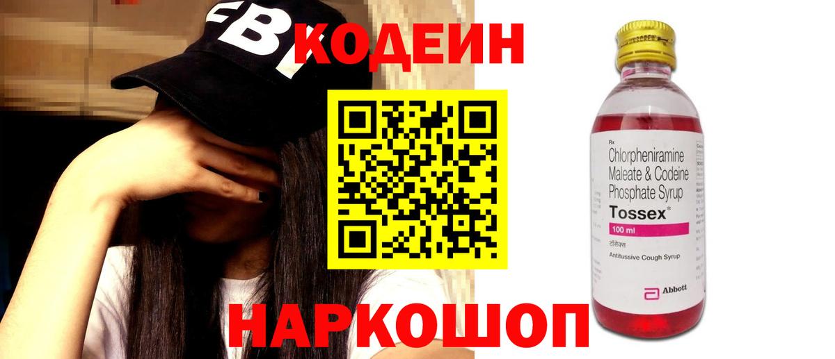 Надым  Codein напиток Lean (лин)  Кодеин Purple Drank  Вход с VPN 