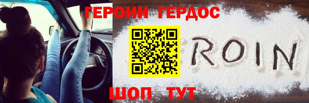 ГЕРОИН  Вход с VPN  Надым  ГЕРОИН Heroin 