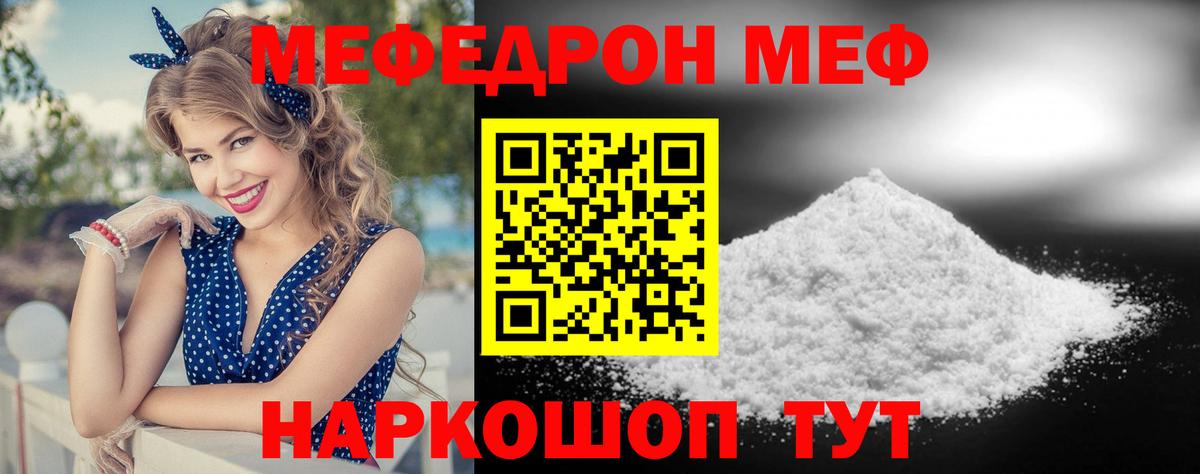 МЯУ-МЯУ  Мефедрон мука  где продают   Вход с VPN  Надым  Мефедрон VHQ 