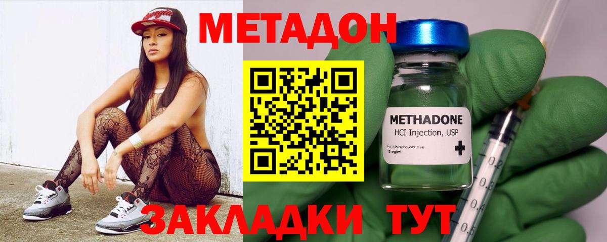 МЕТАДОН кристалл Надым